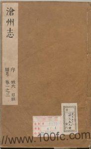 河北省《康熙沧州新志》15卷 祖泽潜修 王耀祖纂 闵三元续修PDF电子版高清下载-中国县志网