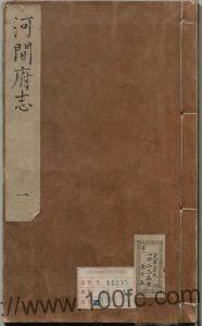 河北省沧州市《万历河间府志》15卷 明 杜应芳修PDF电子版高清下载-中国县志网