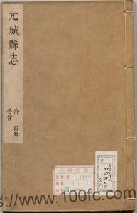 河北省邯郸市大名县《康熙元城县志》6卷 陈伟纂修PDF电子版高清下载-中国县志网