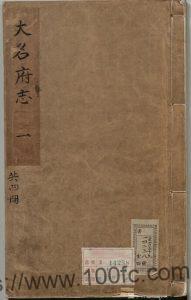 河北省邯郸市《正统大名府志》10卷 明 李辂修 赵本 吴骥纂PDF电子版高清下载-中国县志网