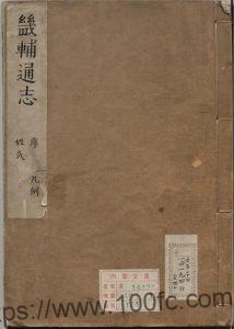 河北省第一部总志《康熙畿辅通志》46卷 于成龙修 郭棻纂PDF电子版高清下载-中国县志网