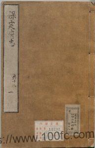 河北省保定市《万历保定府志》40卷 明王国桢纂修PDF电子版高清下载-中国县志网