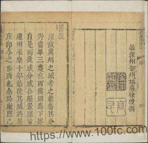 河北省衡水市《雍正直隶深州志》8卷 清 徐绶纂修县志PDF电子版高清下载-中国县志网