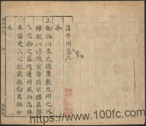 北京市昌平区《康熙昌平州志》二十六卷首一卷 吴都梁修 清潘问奇纂PDF电子版高清下载-中国县志网