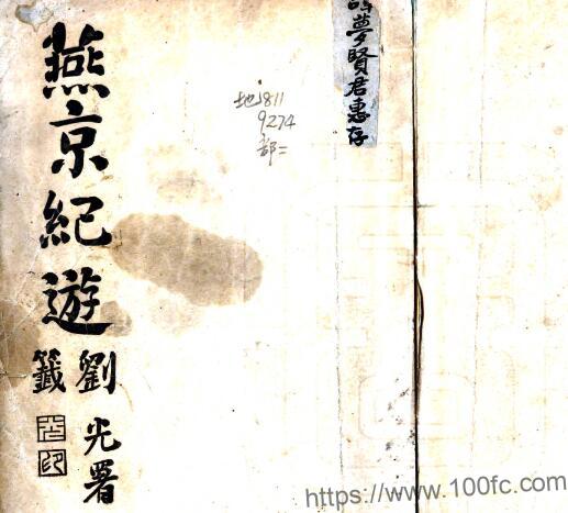 北京市燕京纪游 张肇崧撰 民国3年[1914] 刊本PFD电子版地方志下载-中国县志网