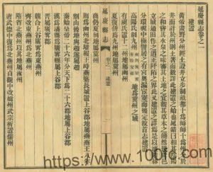 北京市延庆区《乾隆延庆县志》十卷 李钟俾 穆元肇 方世熙修撰PDF电子版高清下载-中国县志网