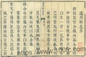 北京市通州区《雍正通州新志》九卷 黄成章纂修PDF电子版高清下载-中国县志网