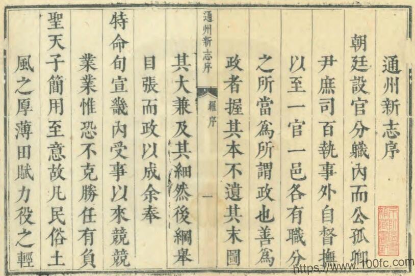 北京市通州区《雍正通州新志》九卷 黄成章纂修PDF电子版高清下载-中国县志网