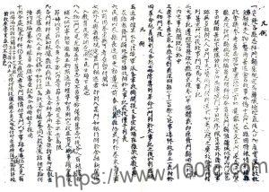 北京市通县编纂省志材料(民国)何绍曾修 刘鹍书纂PFD电子版地方志下载-中国县志网