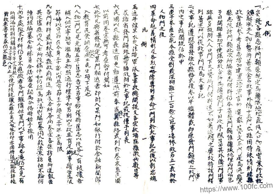 北京市通县编纂省志材料(民国)何绍曾修 刘鹍书纂PFD电子版地方志下载插图 北京市通县编纂省志材料(民国)何绍曾修 刘鹍书纂PFD电子版地方志下载插图