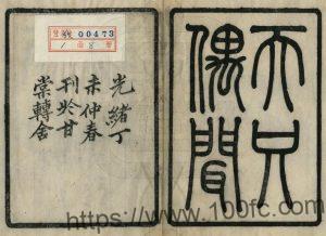 北京市城镇志《光绪天咫偶闻》史迹 清震钧撰PDF电子版高清下载-中国县志网