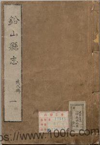 江西省上饶市《康熙铅山县志》共16卷 清潘士瑞修 詹兆泰纂PDF高清电子版影印本下载-中国县志网