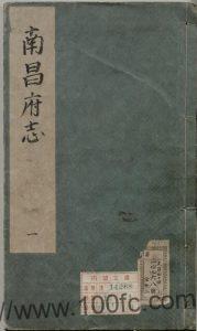 江西省《万历南昌府志》共30卷 明 范涞修 章潢纂PDF高清电子版影印本下载-中国县志网