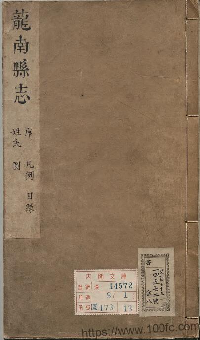 江西省赣州市《康熙龙南县志》共12卷 清蒋国桢修 閏士傑 王之骥纂PDF高清电子版影印本下载-中国县志网