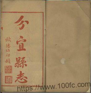 江西省新余市《民国分宜县志》共16卷 萧家修修 欧阳绍祁纂PDF高清电子版影印本下载-中国县志网