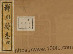 黑龙江省佳木斯市《民国桦川县志》6卷 郑士纯修 朱衣点纂PDF高清电子版影印本下载-中国县志网