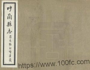 黑龙江省哈尔滨市《民国呼兰县志》16卷 民国廖飞鹏修 柯寅纂PDF高清电子版影印本下载-中国县志网