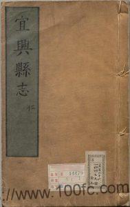 江苏省无锡市《万历宜兴县志》10卷 明王升纂PDF电子版高清下载-中国县志网