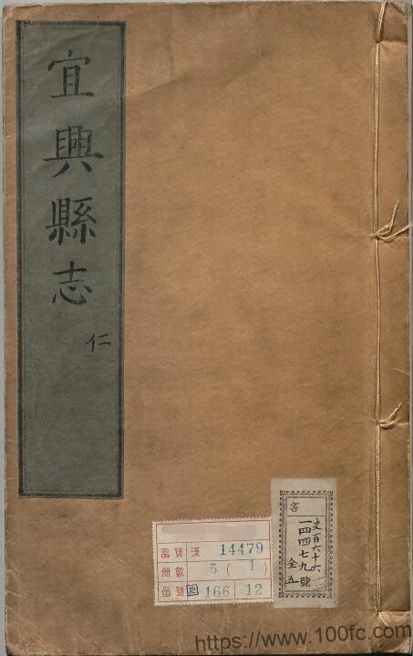 江苏省无锡市《万历宜兴县志》10卷 明王升纂PDF电子版高清下载-中国县志网