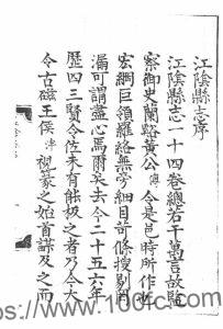 江苏省无锡市《正德江阴县志》14卷 明 黄傅修 方谟纂PDF电子版高清下载-中国县志网