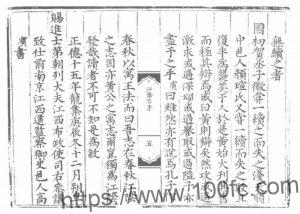 江苏省无锡市《弘治江阴县志》14卷 明 黄傅修 方谟纂PDF电子版高清下载-中国县志网