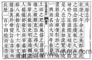 江苏省苏州市《乾隆吴县志》112卷 清姜顺蛟 叶长扬修 施谦纂PDF电子版高清下载-中国县志网