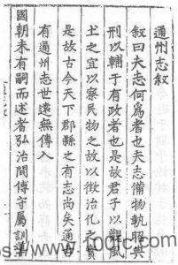 江苏省南通市《嘉靖通州志》6卷 明钟汪修 林颖纂PDF电子版高清下载-中国县志网