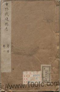 江苏省常州市《乾隆武进县志》14卷 清 王祖肃修 虞鸣球纂PDF电子版高清下载-中国县志网