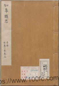 江苏省南通市《乾隆如皋县志》32卷 清 郑见龙修 周植纂PDF电子版高清下载-中国县志网