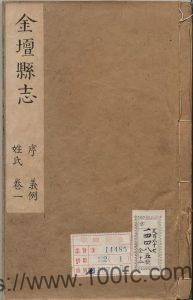 江苏省常州市《康熙金坛县志》16卷 清 郭毓秀纂修PDF电子版高清下载-中国县志网