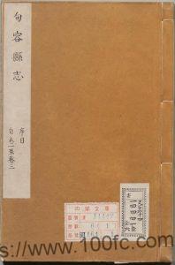 江苏省镇江市《乾隆句容县志》10卷 曹袭先纂修PDF电子版高清下载-中国县志网