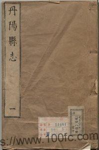 江苏省镇江市《乾隆丹阳县志》22卷 邹廷模 贺祥珠修 荆泽永 贺沈采纂PDF电子版高清下载-中国县志网