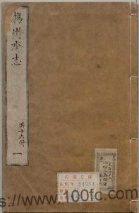 江苏省《康熙3年版扬州府志》27卷 清雷应元纂修PDF电子版高清下载-中国县志网