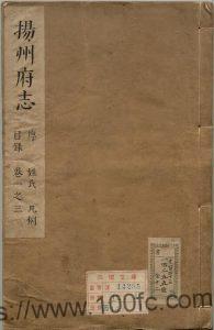 江苏省《康熙14年版扬州府志》40卷 清金镇纂修PDF电子版高清下载-中国县志网