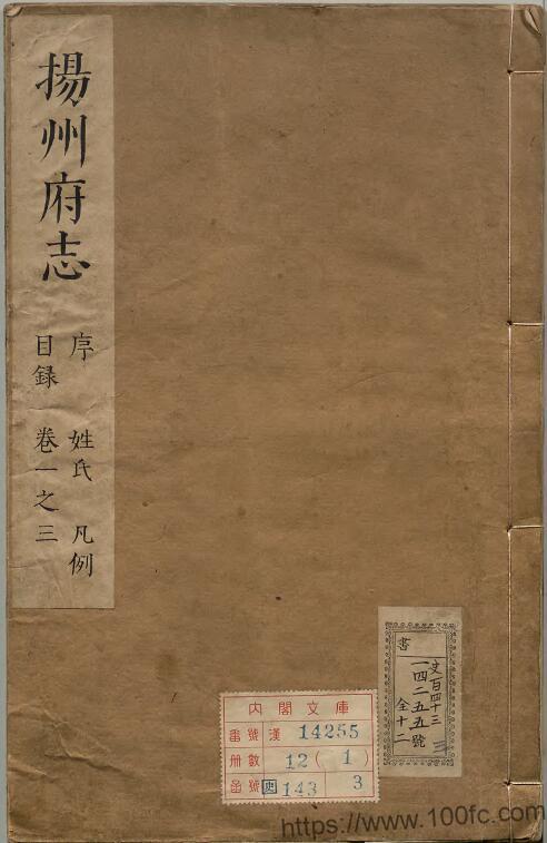 江苏省《康熙14年版扬州府志》40卷 清金镇纂修PDF电子版高清下载-中国县志网