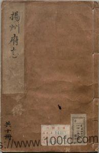 江苏省《万历扬州府志》27卷 明杨洵修 徐銮纂PDF电子版高清下载-中国县志网