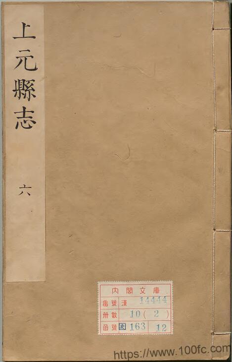 江苏省南京市《康熙上元县志》24卷 唐开陶纂修PDF电子版高清下载-中国县志网