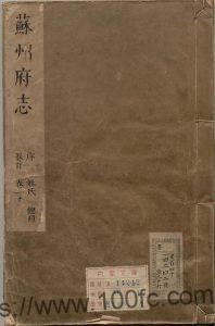 《康熙苏州府志》82卷 宁云鹏修 沈世奕纂PDF电子版高清下载-中国县志网