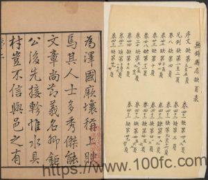 江苏省无锡市《乾隆无锡县志》42卷 王镐修 华希闵纂PDF高清电子版影印本下载-中国县志网