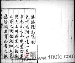 江苏省《万历无锡县志》二十四卷 周邦杰修 秦梁纂PDF高清电子版影印本下载-中国县志网