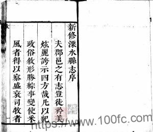 江苏省南京市《康熙溧水县志》十一卷 刘登科修 谢文运 王芝藻纂PDF电子版高清下载-中国县志网