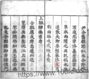 江苏省南京市《正德江宁县志》十卷 刘雨纂 王诰修PDF高清电子版影印本下载-中国县志网