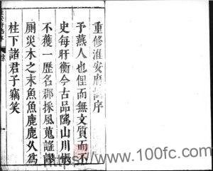 江苏省《天启淮安府志》二十四卷首一卷 宋祖舜修 方尚祖纂PDF高清电子版影印本下载-中国县志网