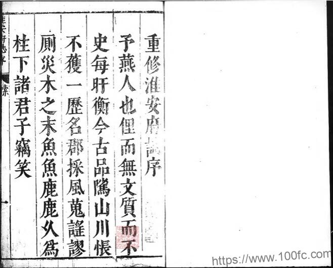 江苏省《天启淮安府志》二十四卷首一卷 宋祖舜修 方尚祖纂PDF高清电子版影印本下载-中国县志网