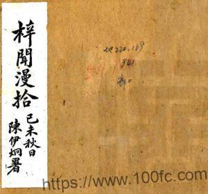 江苏无锡江阴市 梓闻漫拾(民国)谢鼎熔纂 PFD电子版古籍文献下载-中国县志网