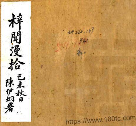 江苏无锡江阴市 梓闻漫拾(民国)谢鼎熔纂 PFD电子版古籍文献下载插图 江苏无锡江阴市 梓闻漫拾(民国)谢鼎熔纂 PFD电子版古籍文献下载插图