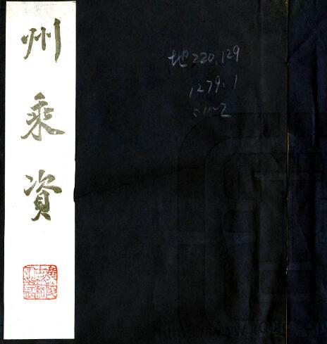 江苏省南通市 州乘资(明弘光版)邵潜撰 四卷 PFD电子版地方志下载插图 江苏省南通市 州乘资(明弘光版)邵潜撰 四卷 PFD电子版地方志下载插图