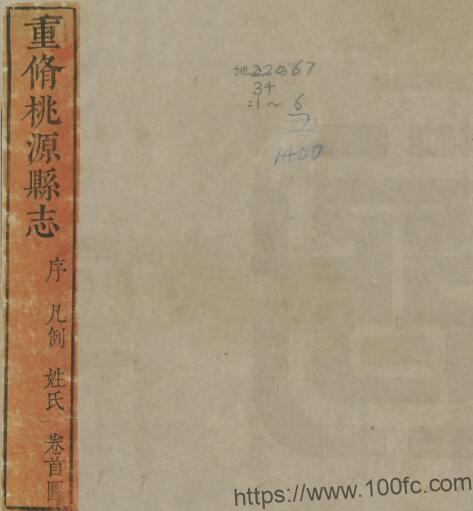 重修桃源县志(清乾隆版)眭文焕纂修 宿迁市泗阳县PFD电子版地方志下载-中国县志网