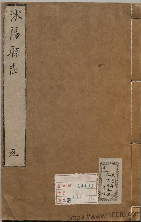 江苏省宿迁市《康熙重修沭阳县志》4卷 张奇抱修 胡简敬纂PDF电子版高清下载-中国县志网