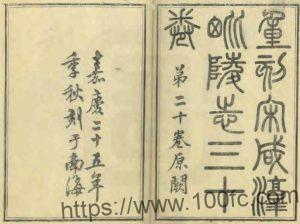 重修毗陵志(咸淳版)三十卷(宋)史能之纂修 常州市PFD电子版地方志下载-中国县志网